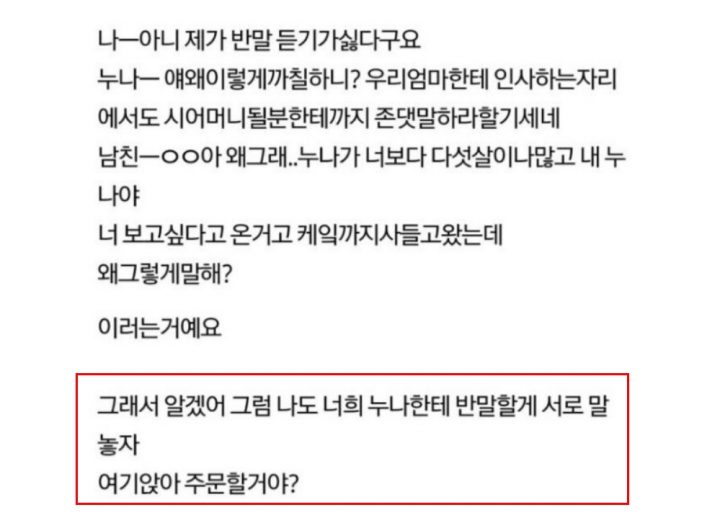 남친 누나가 반말하길래 따라했더니