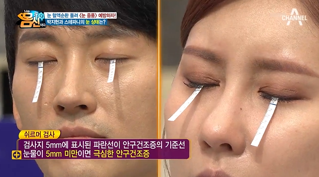 '안구건조증' 심할 때, 바로 효과볼 수 있다는 행동 - 지식의 정석 '안구건조증' 심할 때, 바로 효과볼 수 있다는 행동 - 지식의 정석