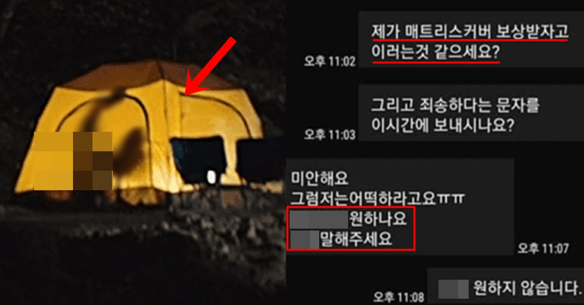 “남의 텐트에서 ㅅㅅ하고 걸려서..” 얼마전 터진 캠핑장 불륜 사태 (+문자)