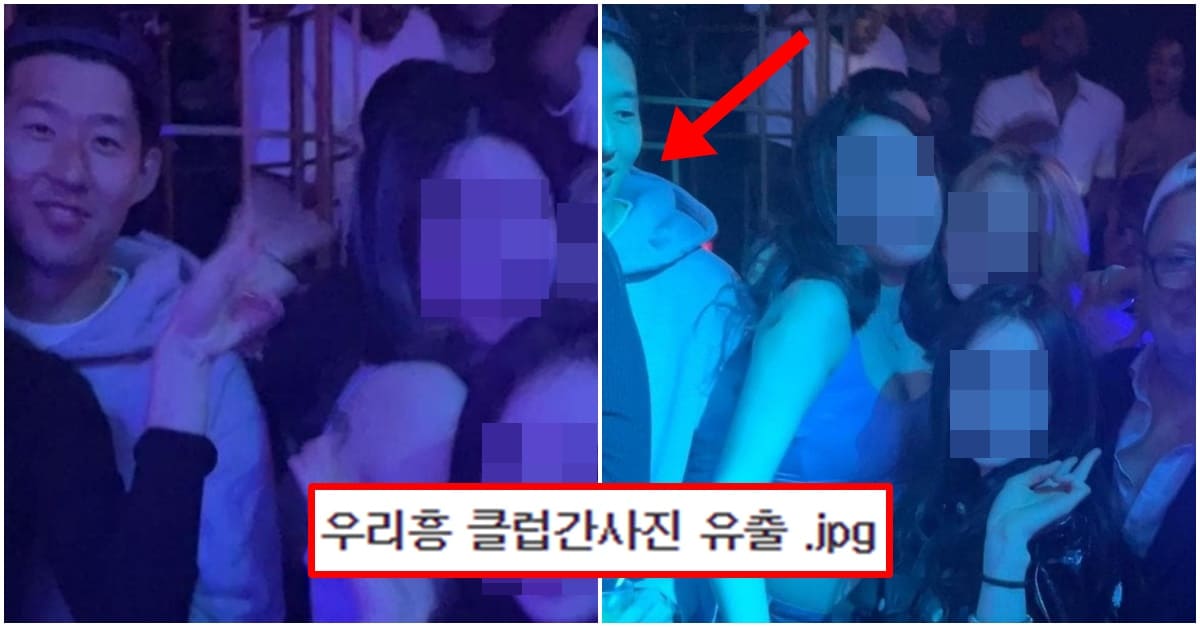 손흥민 클럽 사진 유출에 추가로 밝혀진 여자 댓글 (+위치, 반응)