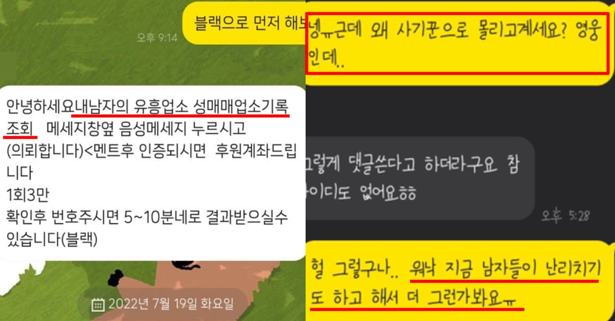 점점 더 심각해지고 있는 여초 사이트 ‘유흥탐정’ 신고 사건 (+문자)
