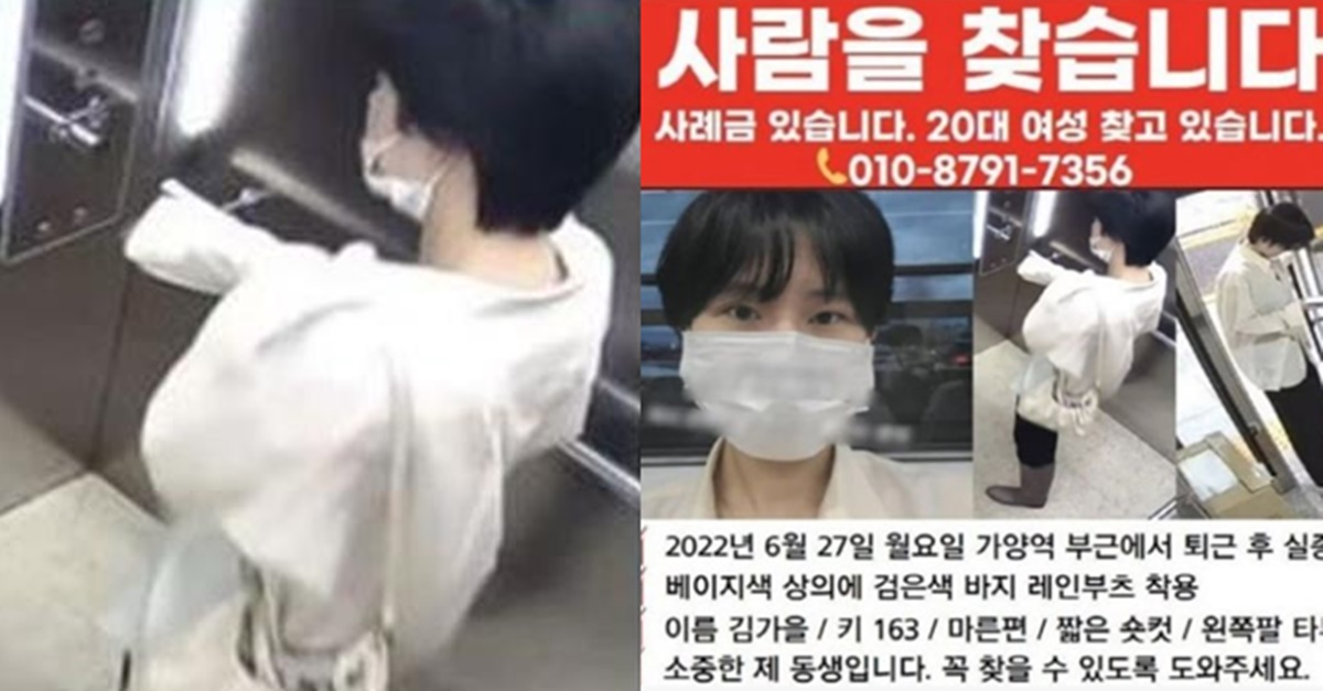 가양역 실종사건 여성 김가을 경찰이 ‘유서’ 발견한 장소 (+추가)