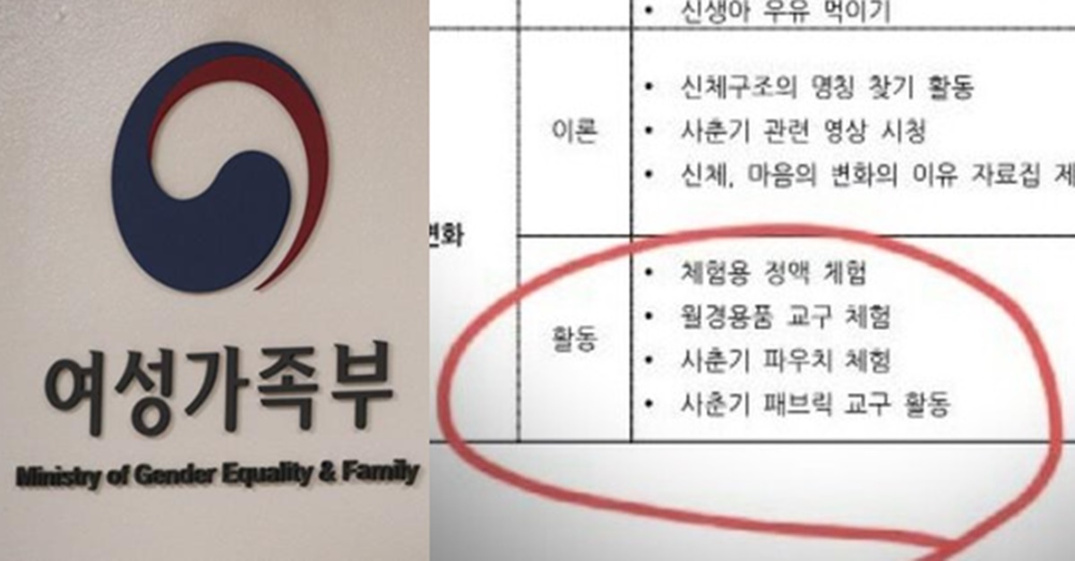 속보] 여가부 센터 “초등학생들 정액 체험하게 하자” 기획 – 지식의 정석