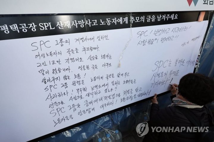 평택제빵공장 노동자 추모소 전 가처분판결내용 충격