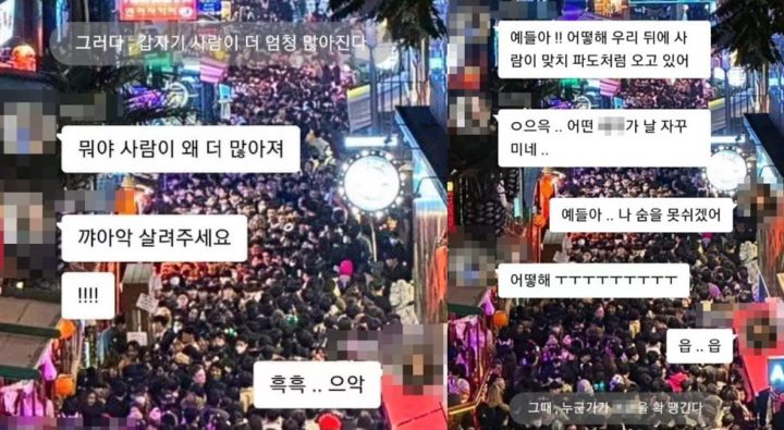 이태원 참사 모티브로 제작된 웹소설 내용