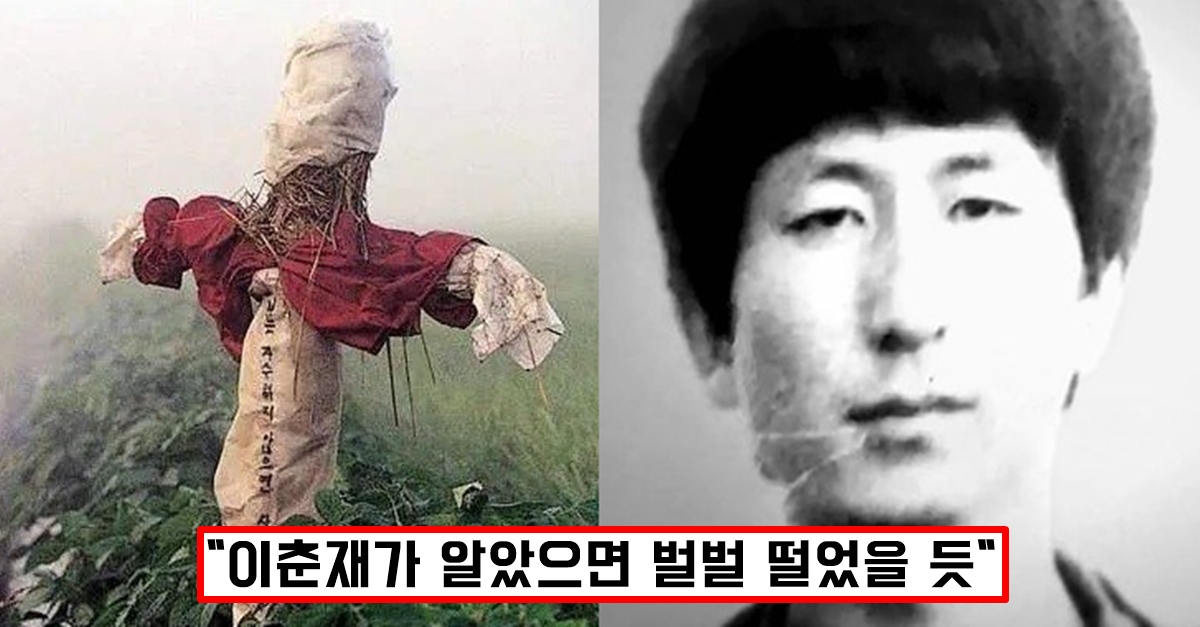 36년 만에 최초로 밝혀진 이춘재 화성 사건 ‘허수아비’와 관련한 뒷이야기
