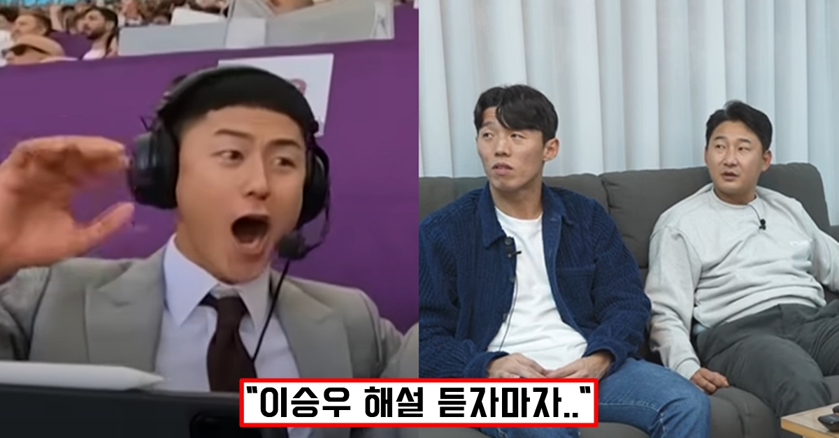 이승우 첫 해설 보고 뒷담화하는 국대 레전드 선수들
