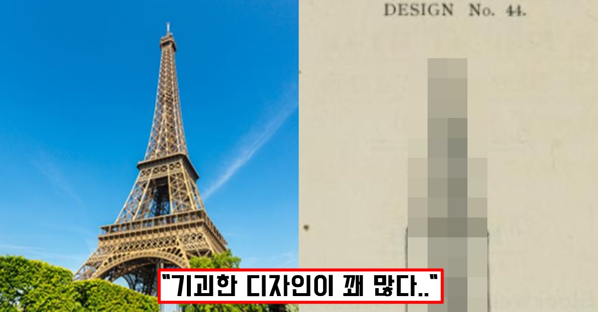 처음으로 공개된 원래 에펠탑이 될 뻔했던 기괴한 디자인들