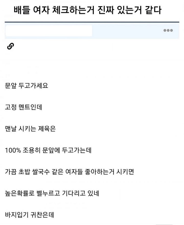 "배달부들 여자 사는 집 따로 체크, 단톡방 공유" 누리꾼 사이 쏟아지는 경험담