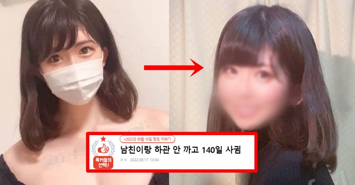 ‘역대급 마기꾼 사건’ 남친이랑 140일 동안 얼굴 공개 안한 여자 (+반응)