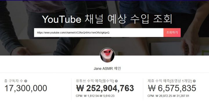 유튜버 Jane ASMR 제인 99년생 한국인 여성이 1년에 30억원씩 가져갈 수 있는 이유 (사진)