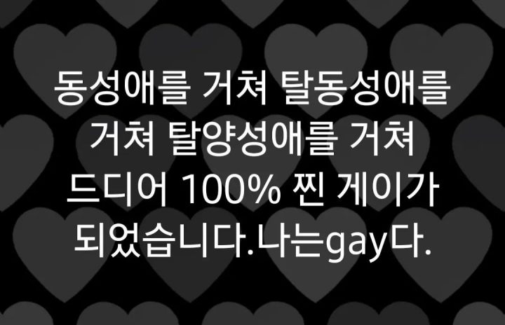 이성애자로 전환했다던 한국 게이 연예인 성 정체성 또 바뀌었다고 깜짝 선언한 이유 (인스타)