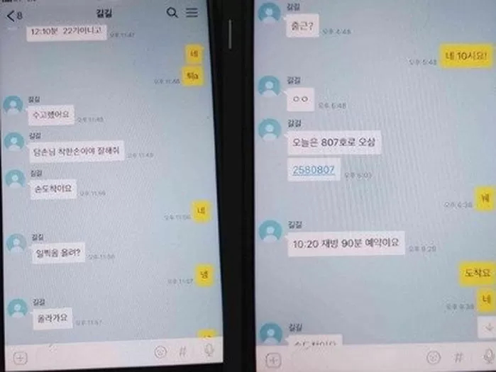 '109호 458751 90분 예약' 남친 폰에서 발견한 메시지 보고 여친이 소름 돋게 놀랐던 이유 (내용)