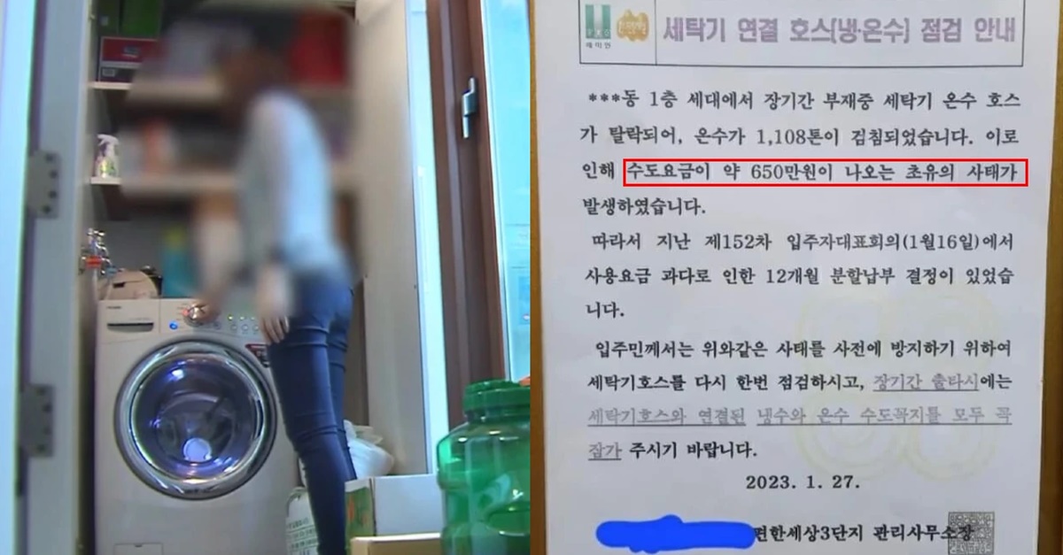 실시간 한국 최악으로 기록된 수도 요금 650만원 아파트 사태 (+안내문)