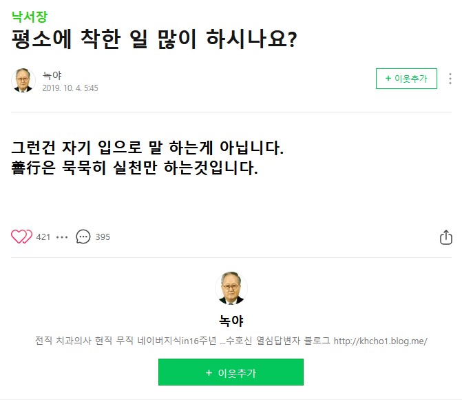 네이버 지식인 태양신 '녹야 조광현' 별세 사망 소식에 나온 반응 (+나이, 원인, 빈소)