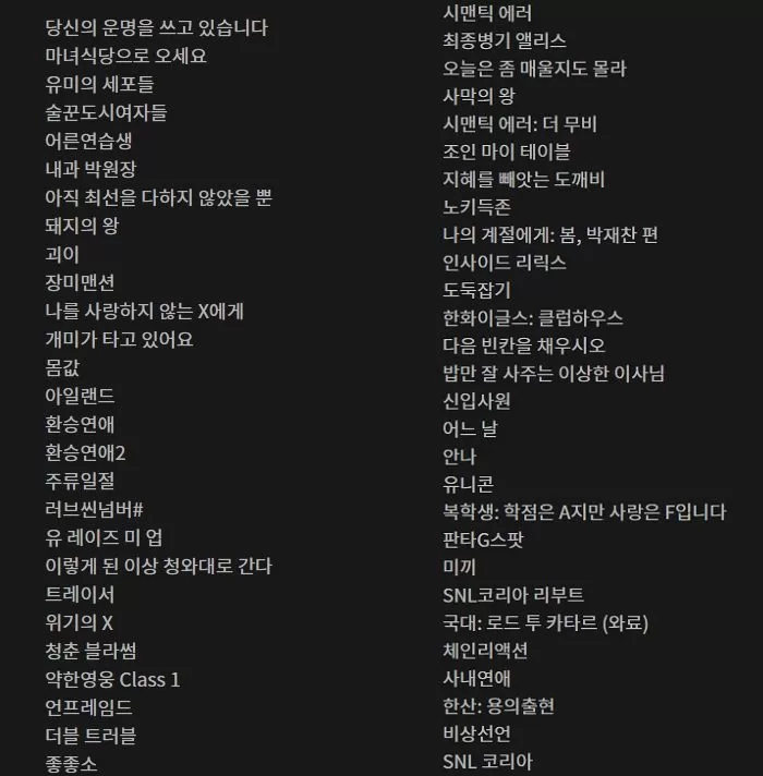 누누티비 처벌 두려워 발 뺀다.. 한국 OTT 대량 삭제 (+삭제된 영화 드라마 목록) 