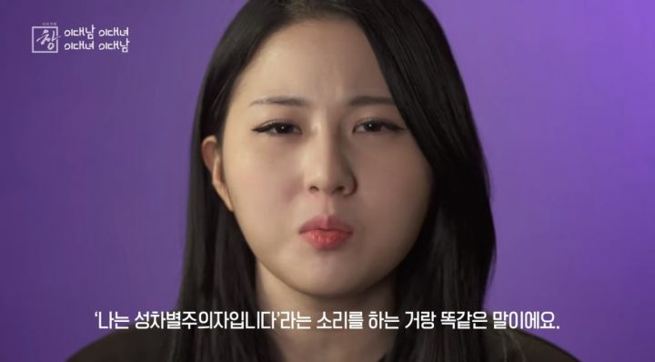 "이대녀는 틀린 표현, 이대남은 옳은 표현" KBS 다큐 페미 여성 이중성 보여준 정황 (사진)