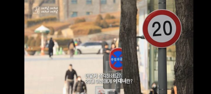 "이대녀는 틀린 표현, 이대남은 옳은 표현" KBS 다큐 페미 여성 이중성 보여준 정황 (사진)