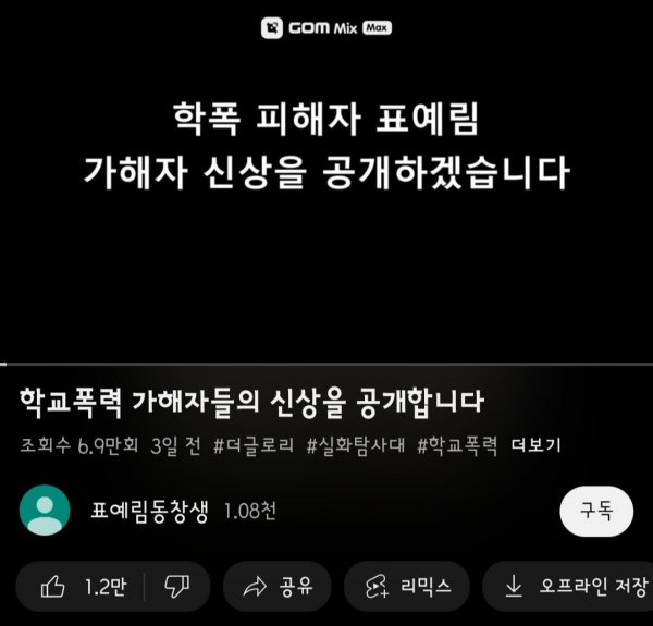 '학폭 피해' 표예림 동창생, 과거 학교폭력 가해자 신상 전부 공개 (사진)