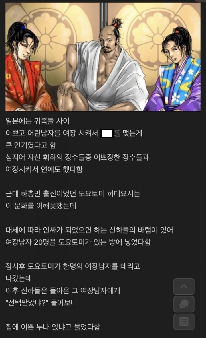 도요토미 히데요시도 겪었다는 일본 기묘한 동성애 문화의 실체 (사진)