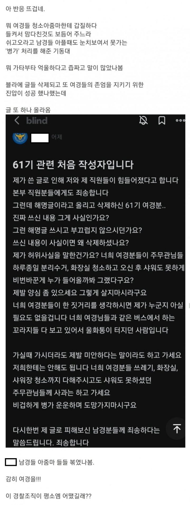 실시간 블라인드 불태운 서울청 '여경 갑질' 사건의 전말 (총정리)