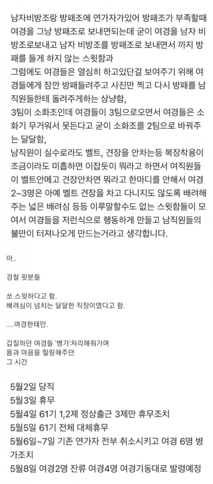 실시간 블라인드 불태운 서울청 '여경 갑질' 사건의 전말 (총정리)