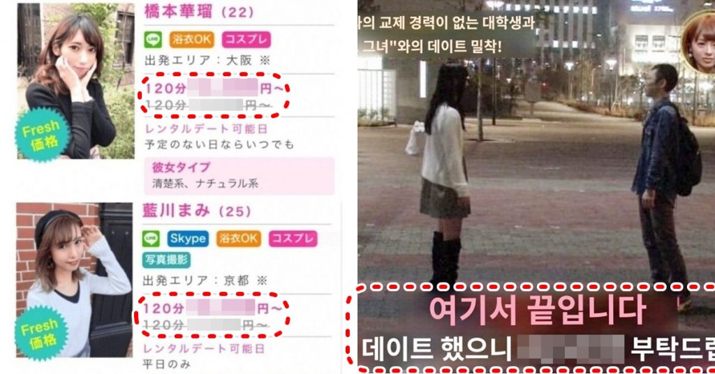 일본에서 유행 '여친 유료 대여' 서비스 6시간 이용 뒤 실제로 지불한 가격 (렌탈여친)