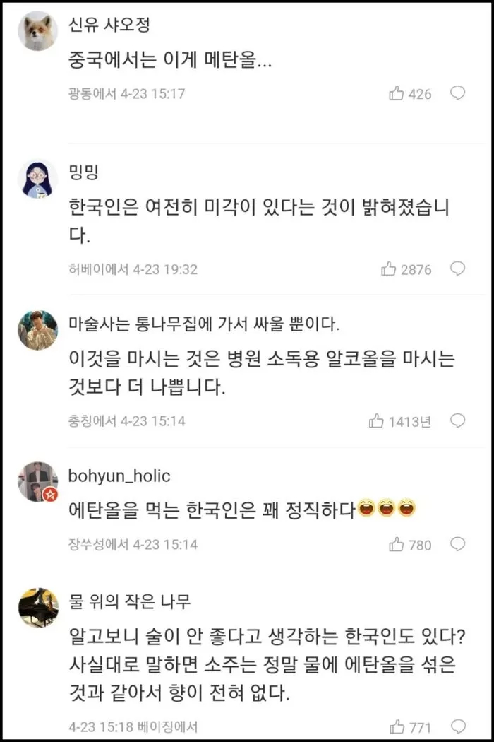 "한국인 수준" 중국 누리꾼 한국 '소주' 언급에 좋아요 2800개 이상 박힌 이유 (캡처)  