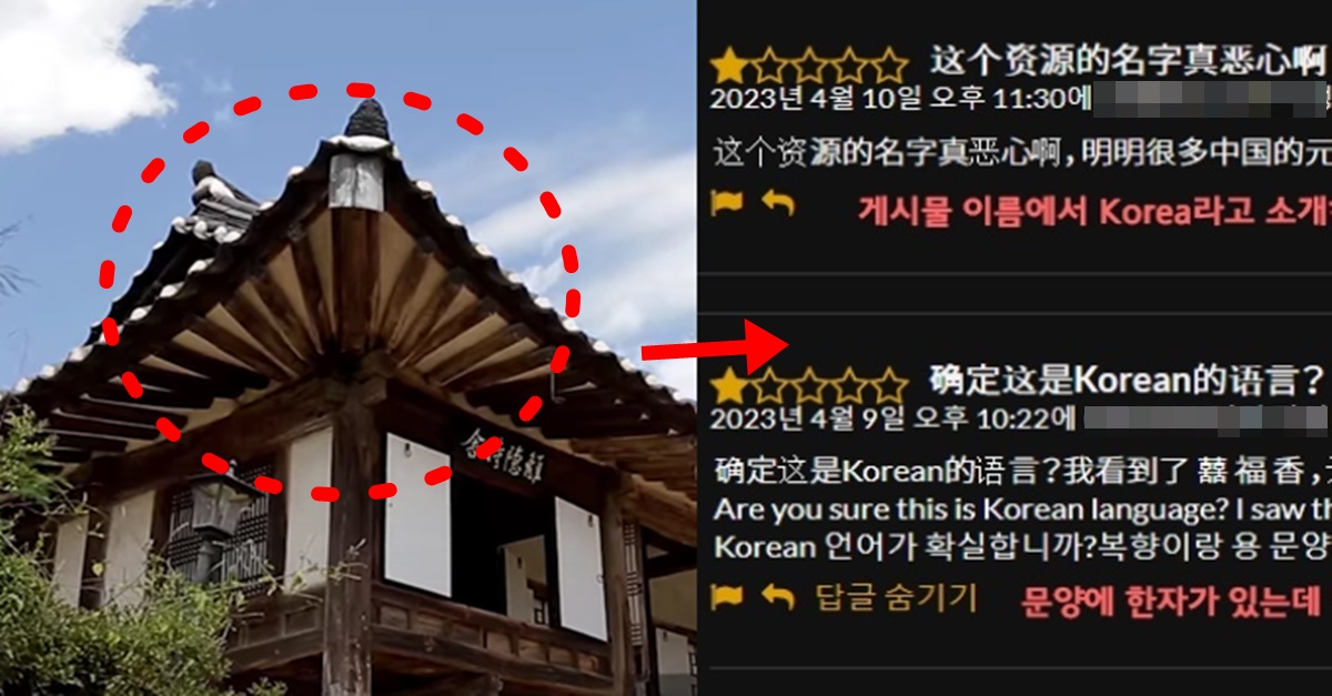 중국 혐한 네티즌들 한국 고유 문화재 폄하 하고 있는 충격적인 댓글 수준
