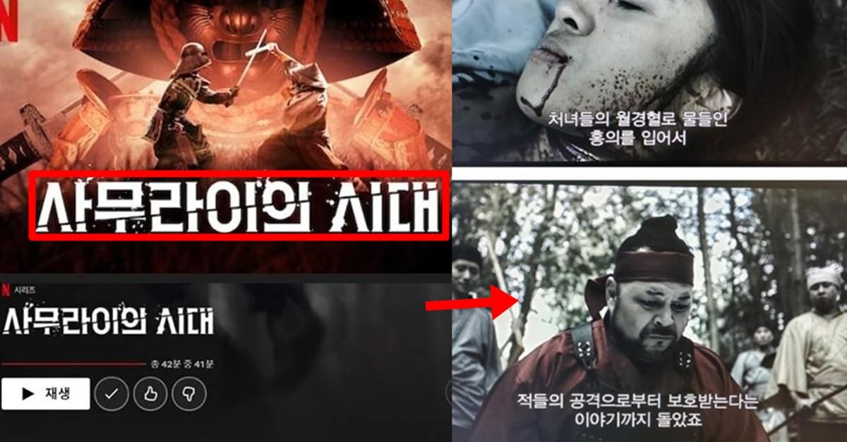 현재 넷플릭스에서 논란 되고 있는 한국 역사 제대로 왜곡한 일본 다큐 장면