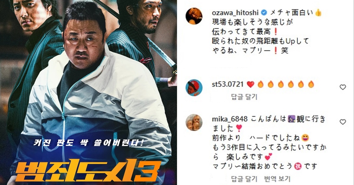 마동석 영화 ‘범죄도시3’ 개봉하자 일본 누리꾼 일제히 환호하며 달려든 이유 (댓글)
