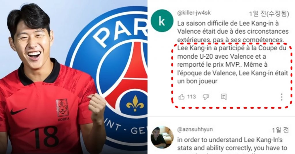 마요르카 이강인 이적 프랑스 축구 유튜버 분석 영상에 PSG 현지팬 댓글 반응 (+번역)