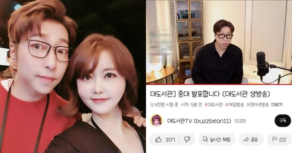대도서관 윰댕 결혼 8년 만에 이혼 발표.. 두 사람 ‘재산 분배 규모’ 얼마인지 드러났다 (+종합)