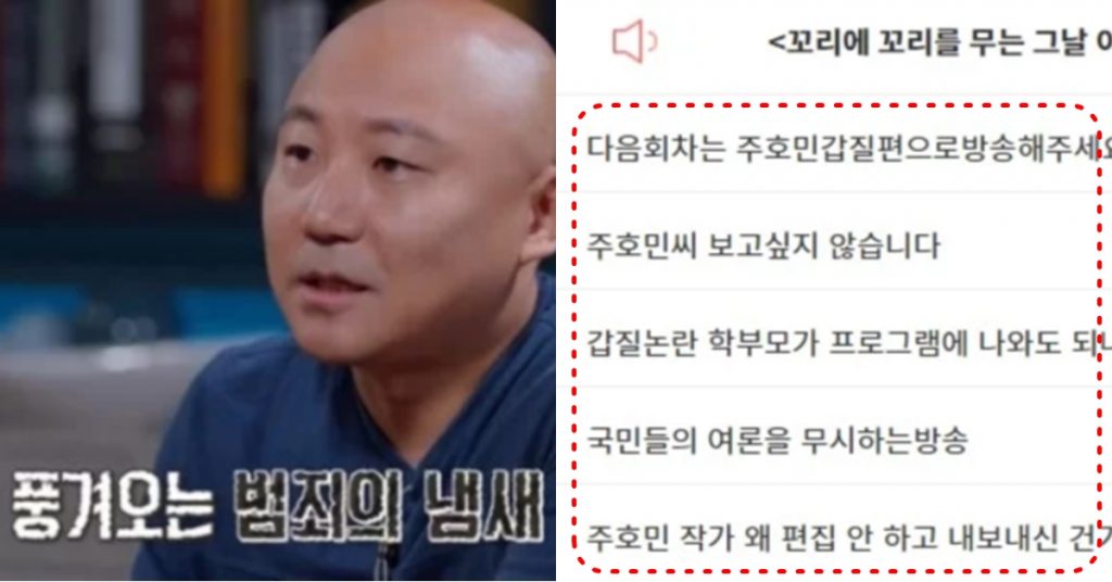 주호민 특수교사 고소 논란 직후, ‘꼬꼬무’ 등 출연하던 방송 거센 역풍 (+목록)